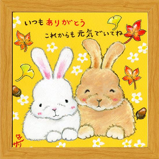 サリー 角額装 Sa268 いつもありがとう うさぎ Sa268 スペースギャラリー 通販 Yahoo ショッピング