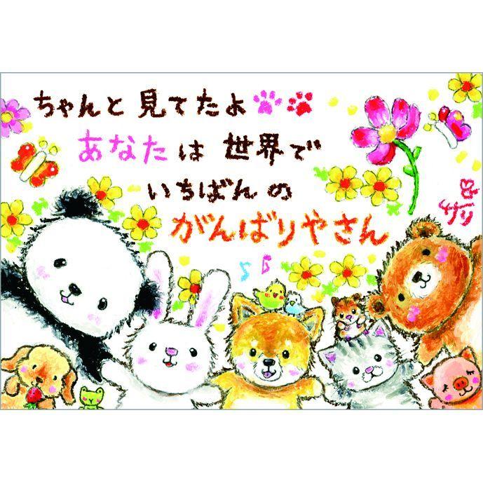 SSA-61 絵描きサリー 絵はがき ポストカード 100色のクレヨン作家 動物