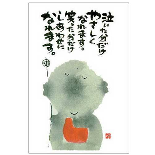 YM-107》 御木幽石 / ポストカード（泣いた分だけ・地蔵）和風 ・みき