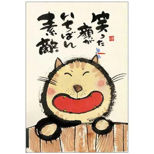 YM-143》 御木幽石 / ポストカード（笑った顔が・猫）和風 ・みきゆう