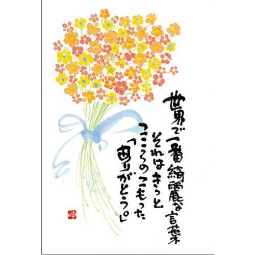 YM-149》 御木幽石 / ポストカード（世界で一番・花束）和風