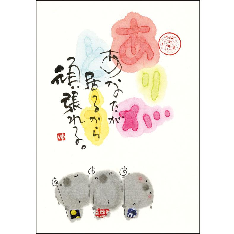 YM-A01御木幽石 ポストカード ありがとう 和風 みきゆうせき 書 YM-A01御木幽石 ポストカード ありがとう 和風 みきゆうせき 書