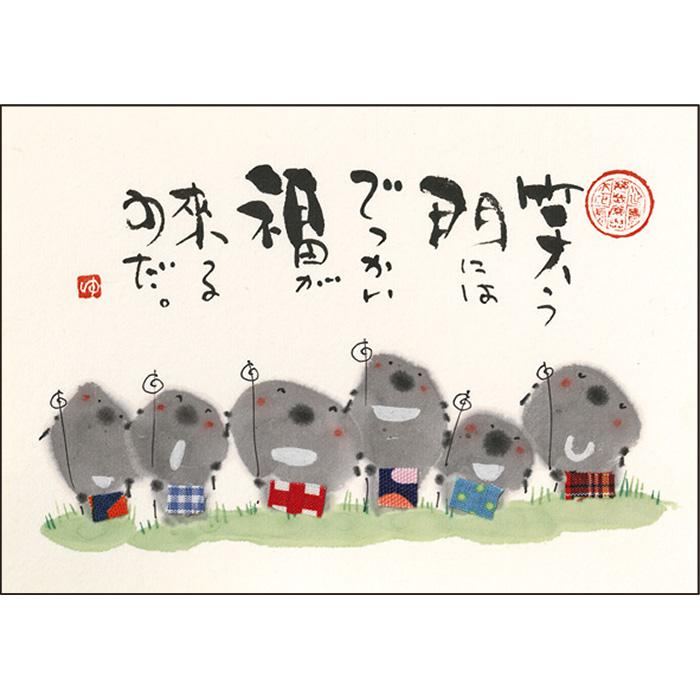 【美品】御木幽石　愚直　地蔵 和紙 ファブリックパネル 大 YM-A09御木幽石 ポストカード 六地蔵 笑う門にはでっかい福が