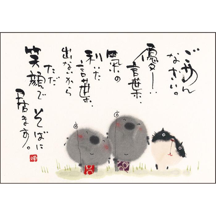 YM-A18御木幽石 ポストカード 地蔵 猫 ごめんなさい 和風 みきゆうせき