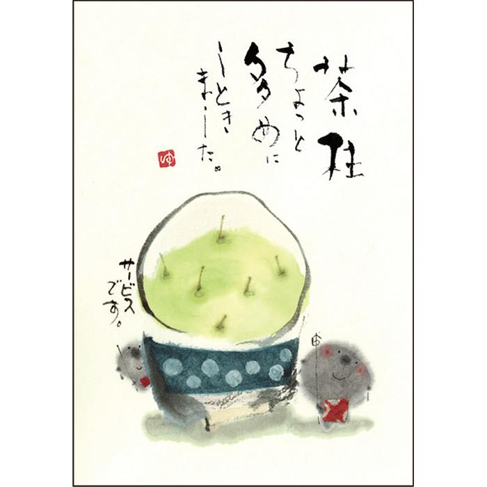 YM-A22御木幽石 ポストカード 地蔵 茶柱ちょっと多め 和風 みきゆう