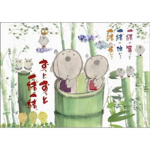 YM-F15御木幽石 ポストカード 和風 みきゆうせき 書家 絵葉書