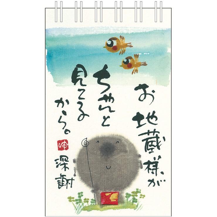 御木幽石　地蔵曼荼羅 御木幽石 地蔵曼荼羅 YM-172》 御木幽石 / ポストカード（ 雨がふって