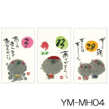YMMH-04 御木幽石【 お地蔵様がちゃんと見てるから 】みきゆうせき /万