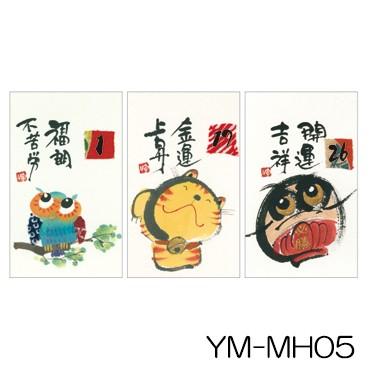 YMMH-05御木幽石【 運気上昇吉祥 】みきゆうせき /万年カレンダー