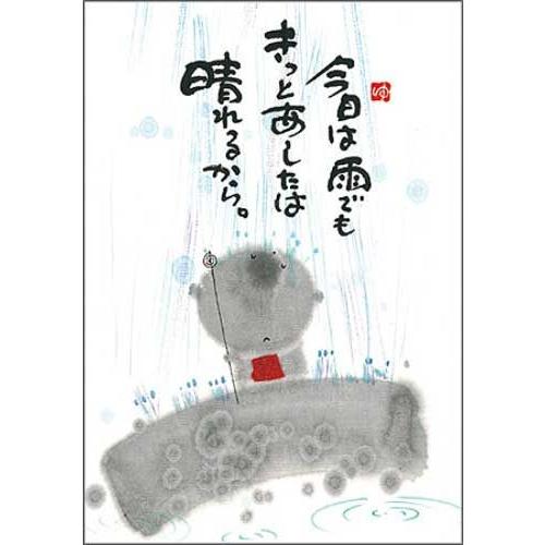 YM-P28》 御木幽石 / ポストカード（ 今日は雨でも・地蔵 ）和風