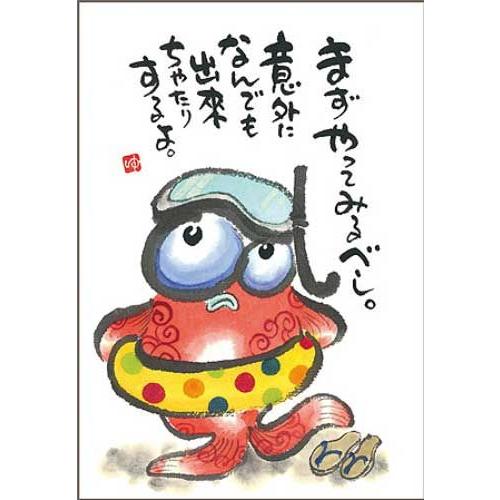 御木幽石さん直筆絵 YM-P91御木幽石 ポストカード 和風 みきゆうせき 書家 絵葉書