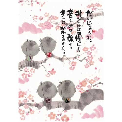 YM-U33御木幽石 ポストカード 和風 みきゆうせき 書家 絵葉書