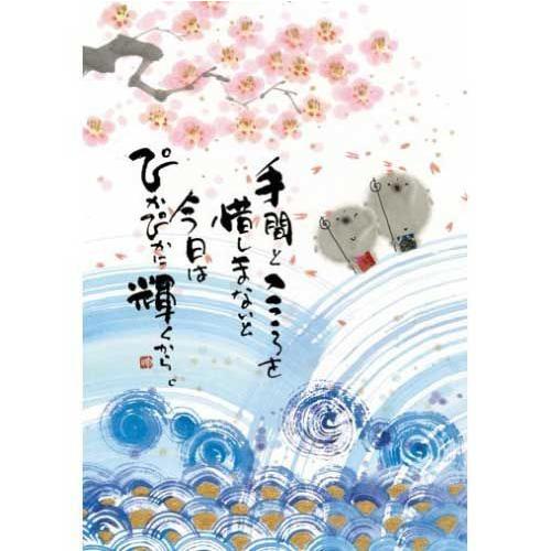YM-U37御木幽石 ポストカード 和風 みきゆうせき 書家 絵葉書