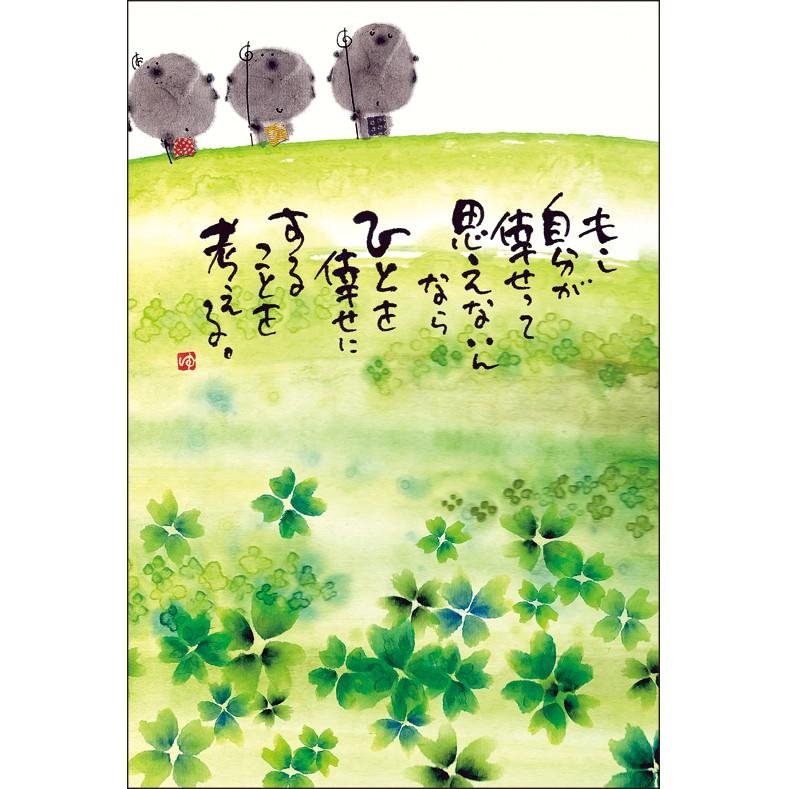 YM-U84御木幽石 ポストカード 和風 みきゆうせき 書家 絵葉書