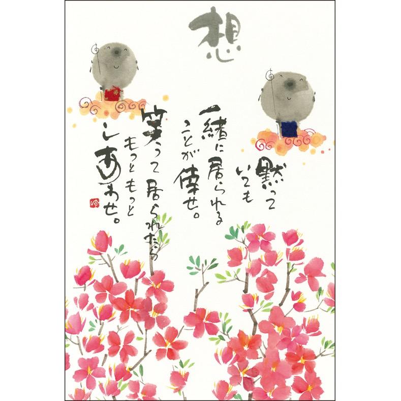 YM-U91御木幽石 ポストカード 和風 みきゆうせき 書家 絵葉書 YM-U91御木幽石 ポストカード 和風 みきゆうせき 書家 絵葉書