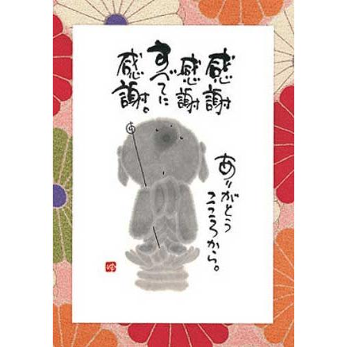 YM-W04御木幽石 ポストカード 和風 みきゆうせき 書家 絵葉書