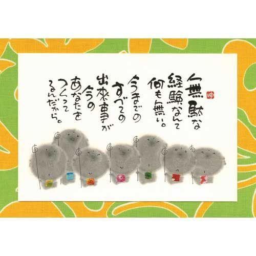 YM-W87御木幽石 ポストカード 和風 みきゆうせき 書家 絵葉書
