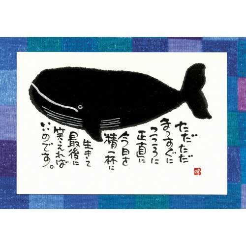 YM-W88御木幽石 ポストカード 和風 みきゆうせき 書家 絵葉書