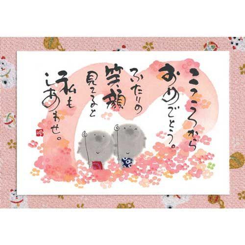 YM-W92御木幽石 ポストカード 和風 みきゆうせき 書家 絵葉書