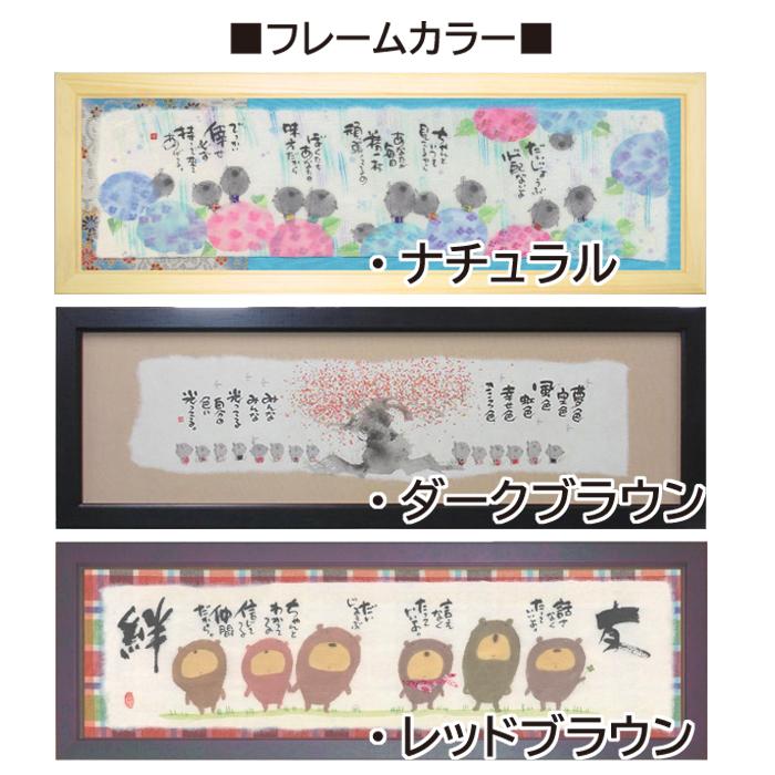 ymb-44》 御木幽石 / 福らんま【笑顔満開】絵画/ ポスター額装