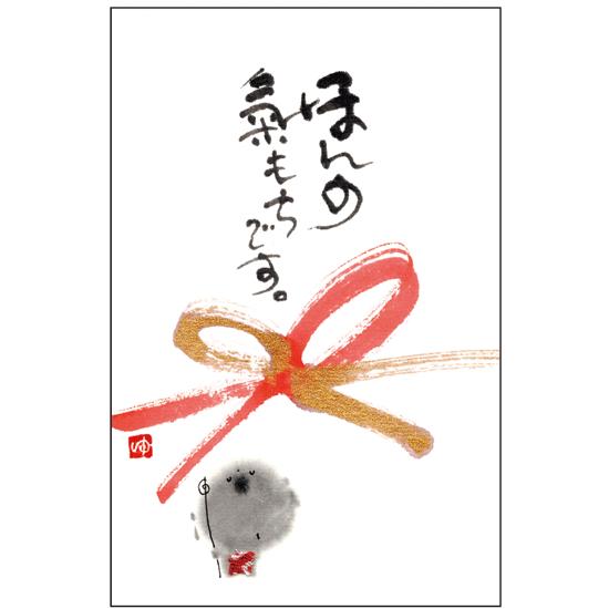 Ympb 01 御木幽石 ポチ袋 ほんの気持ちです ネコポス可 Ympb01 スペースギャラリー 通販 Yahoo ショッピング