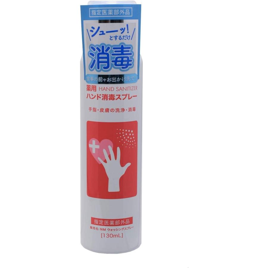 ナナラボ 薬用ハンド消毒スプレー 【指定医薬部外品】ウォッシングスプレー 130ml NM-001｜smilestoreosaka｜02