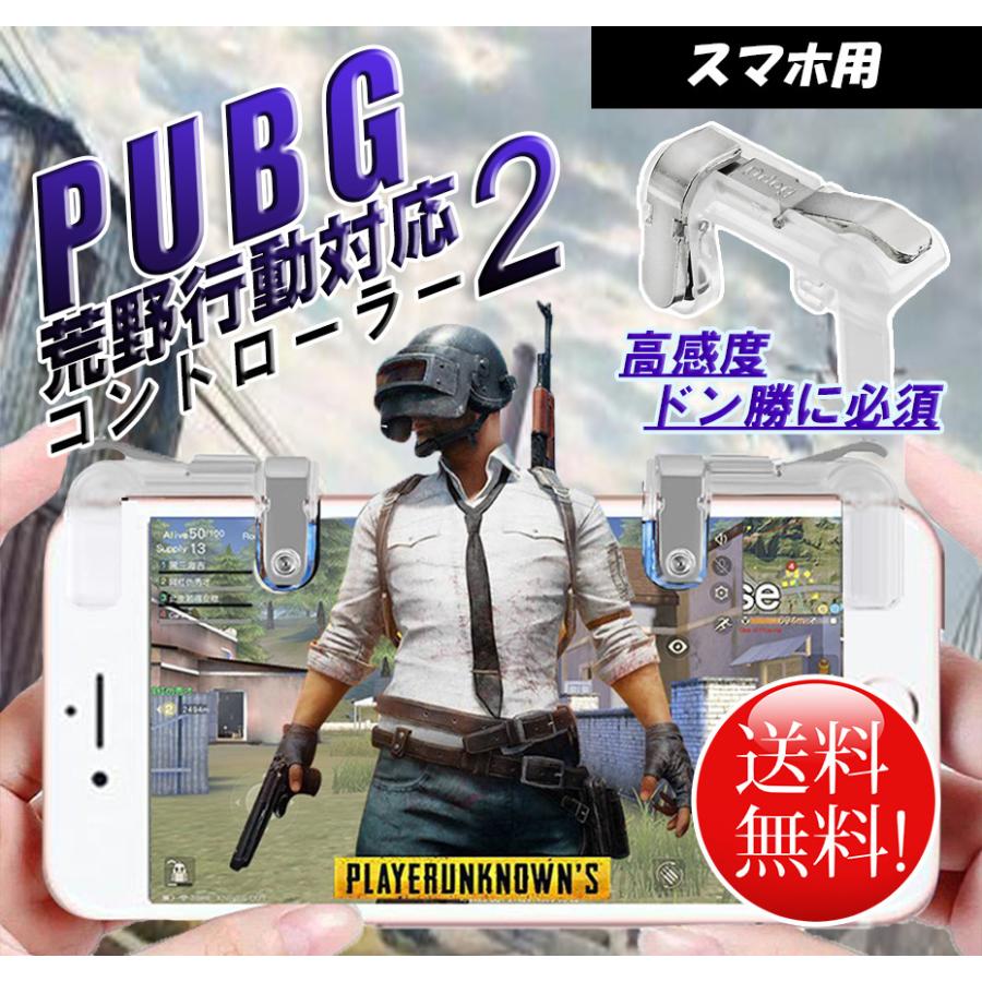 荒野行動 Pubg Mobile対応 クリア コントローラー ゲームパッド スマホコントローラー 07 Smileswing 通販 Yahoo ショッピング