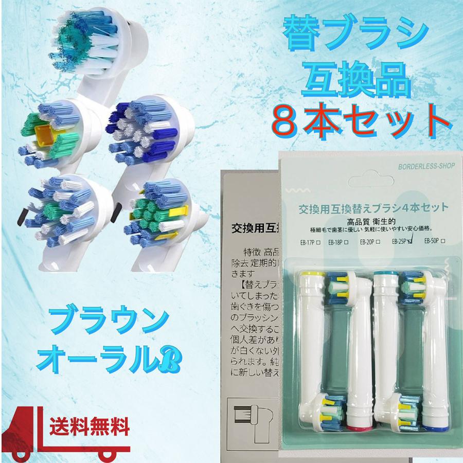 希少 ブラウン オーラルB 替えブラシ 選べる8本セット 互換品 Braun 電動歯ブラシ SB-17A EB-18A SB-20A EB-25A EB-50A 相当 送料無料 discoversvg.com 希少 ブラウン オーラルB 替えブラシ 選べる8本セット 互換品 Braun 電動歯ブラシ SB-17A EB-18A SB-20A EB-25A EB-50A 相当 送料無料 discoversvg.com