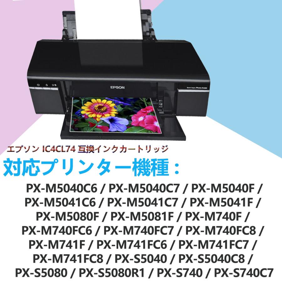 IC4CL74 エプソン用 プリンターインク IC74 互換インクカートリッジ 4色セット PX-M5040C6 PX-M5040C7 PX-M5040F PX-M5041C6 |  | 02