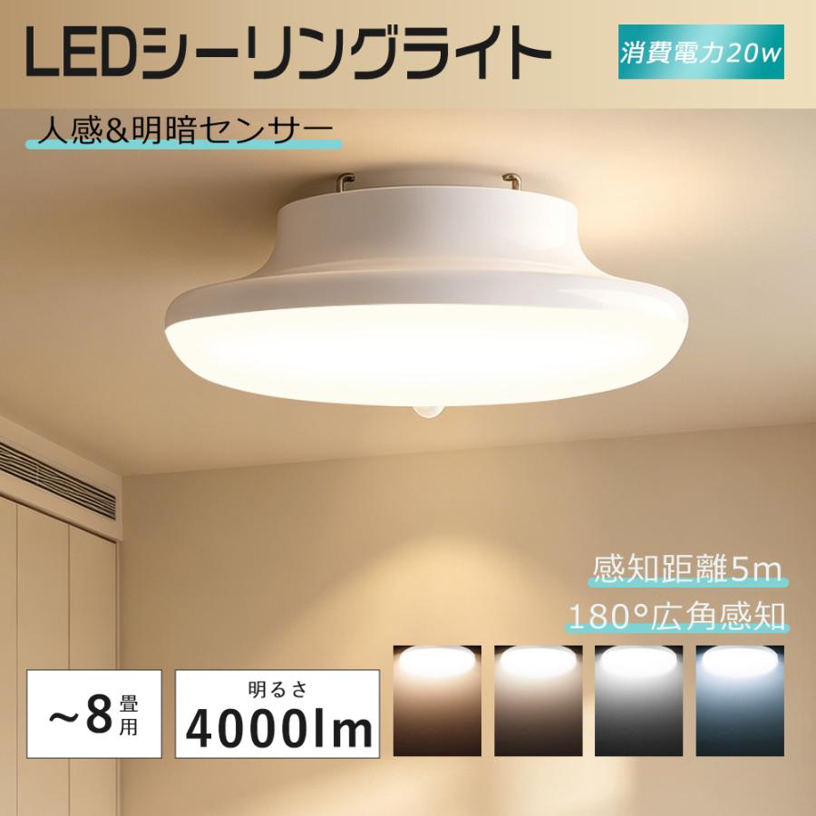 人感センサー付きシーリングライト LEDシーリングライト 8畳 小型 