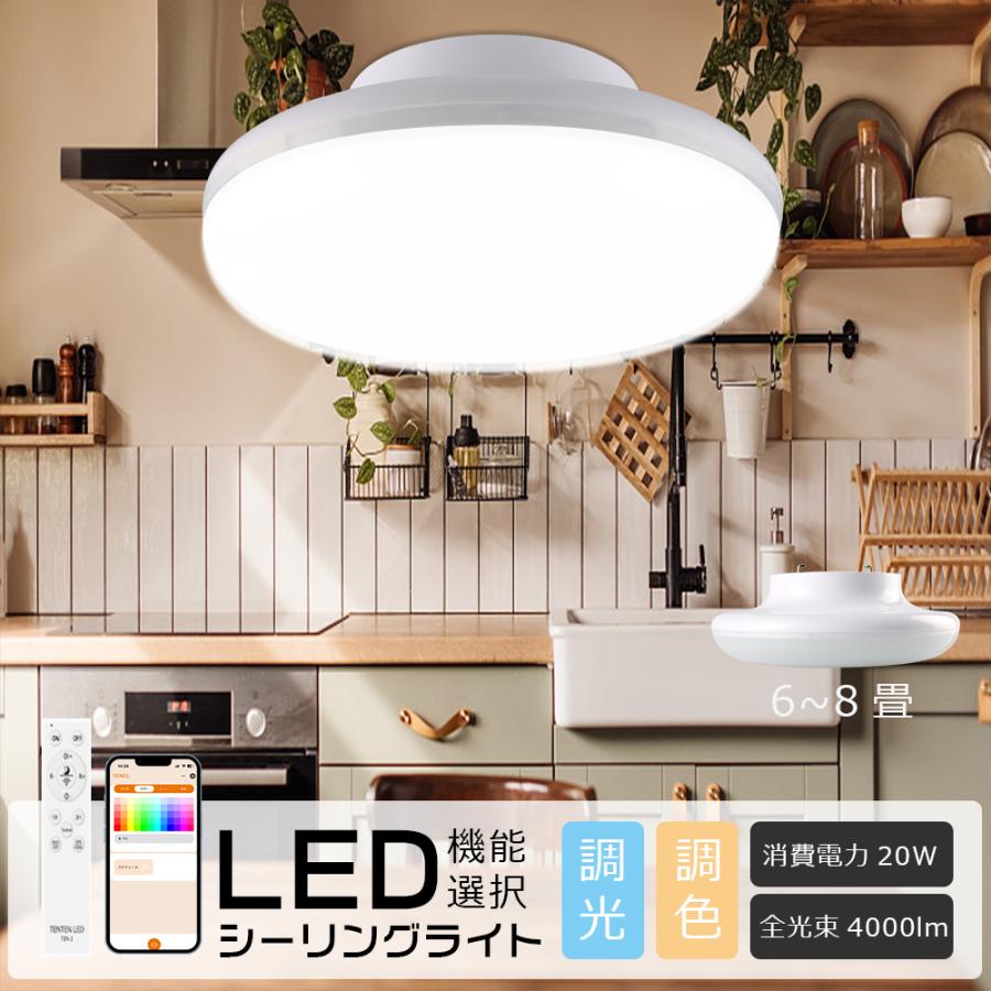 PSE認証 LED シーリングライト 調光調色 8畳 リモコン スマホ操作 RGB