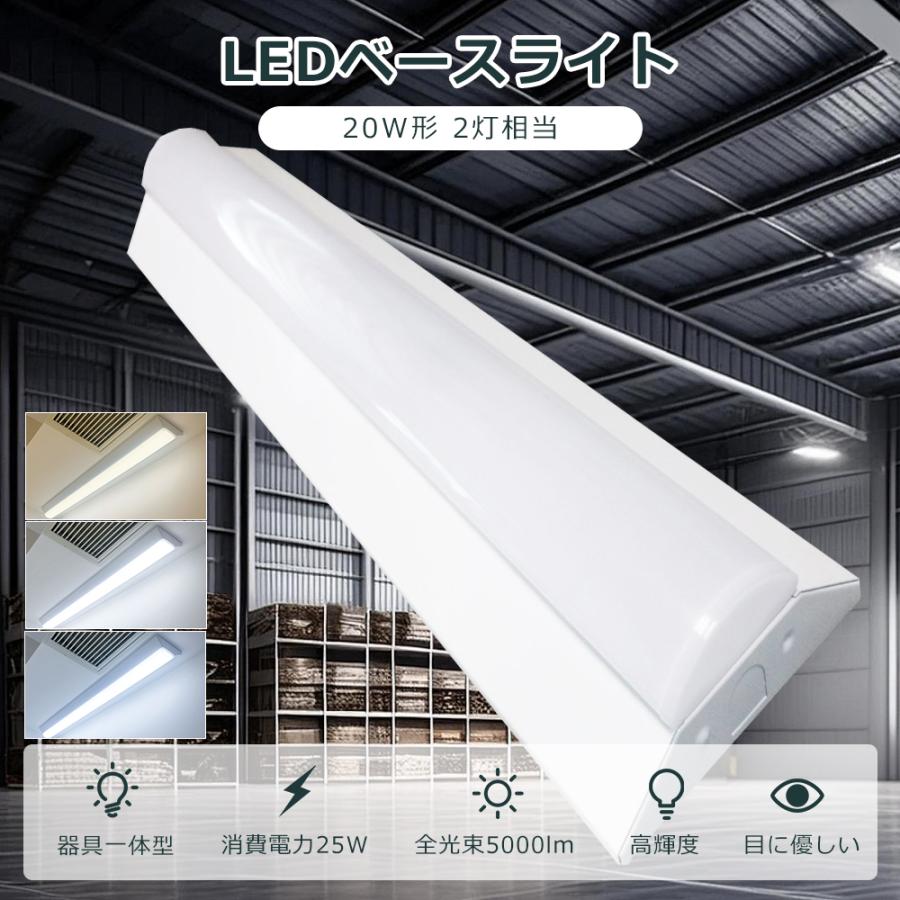 LEDベースライト 消費電力25W 5000lm LED蛍光灯器具 20w形 2灯相当 LED 