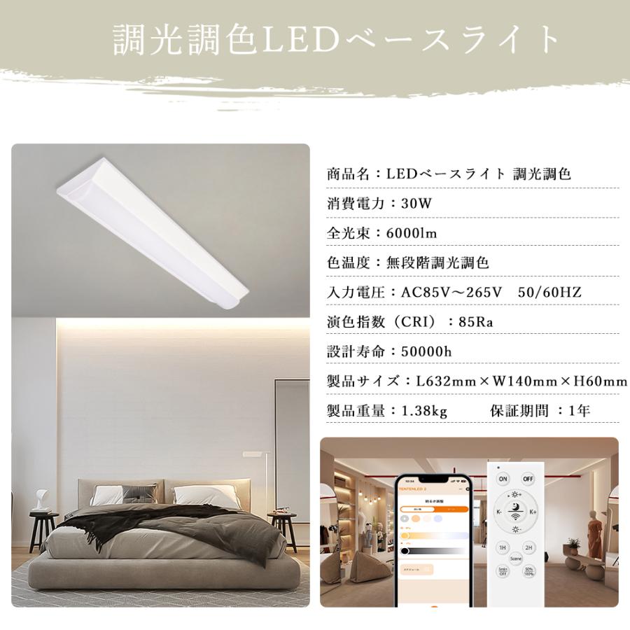 LEDベースライト 逆富士型 調光調色 30W 6000lm シーリングライト ED 