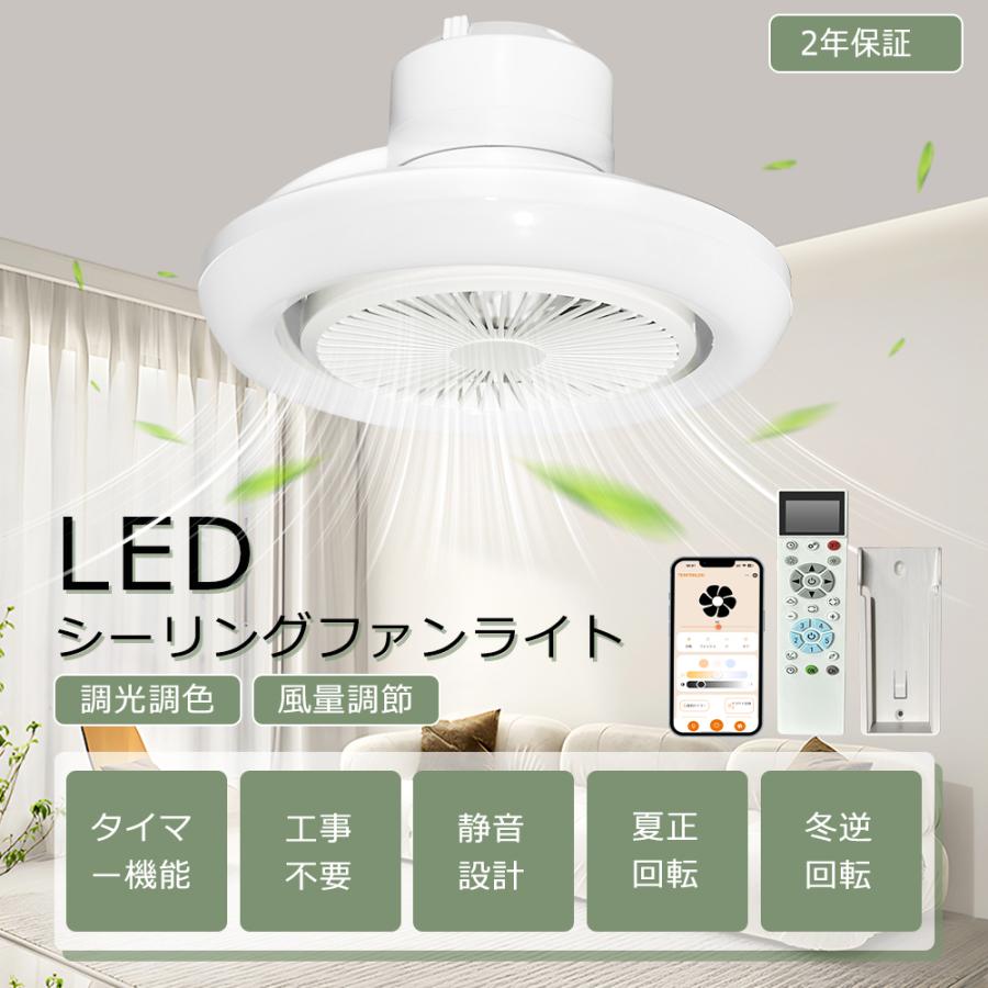 シーリングファン LEDライト付き ファン付き シーリングファンライト