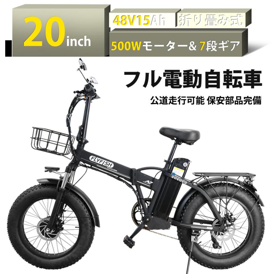 公道走行完全装備 一般原動機付自転車」フル電動自転車 公道走行完全装備 一般原動機付自転車」フル電動自転車