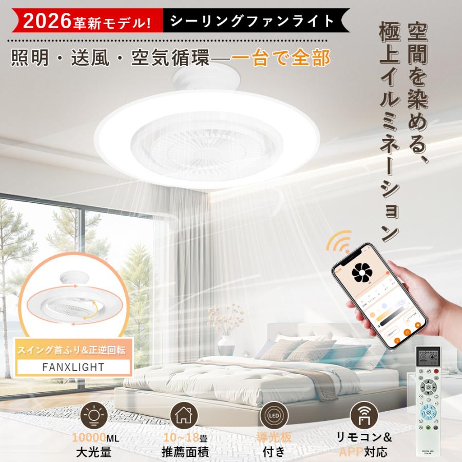 Alexa/Google 対応 LED シーリングライト ファン付き 10畳 18畳