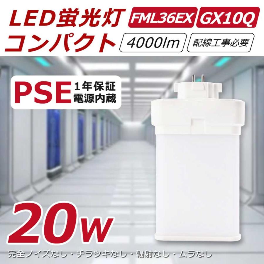 FML36EX形 配線工事必要 20w 全光束4000lm FML36型LED蛍光灯 FML