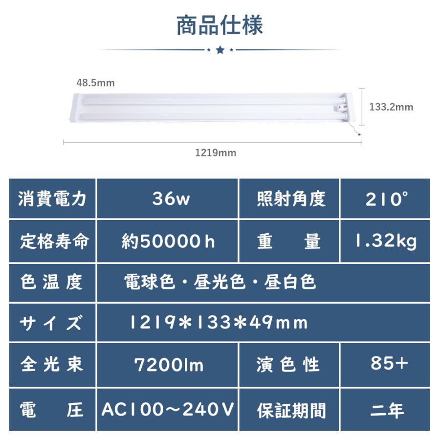 LED蛍光灯36ｗ 器具一体型 2灯式 LED蛍光灯 LED ベースライト 40W2灯相当 消費電力36W 器具一体型 プルスイッチ 吊り下げ式 天井照明 3段階調色付き 2年保証｜smiletenten｜13