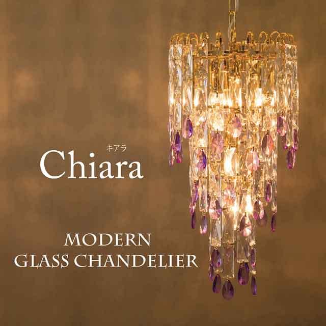 モダンガラス シャンデリア Chiara キアラ（5灯）ゴールド