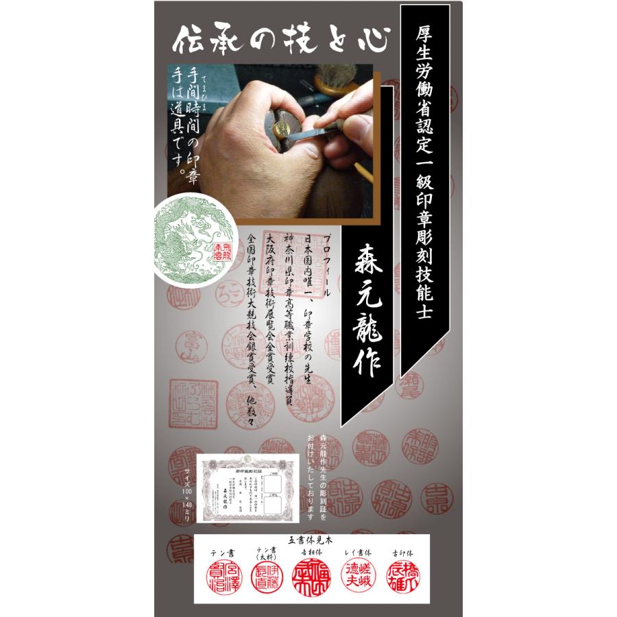 手書き完全手彫りプライドの一貫作成。印鑑完全手彫り印鑑国産御蔵柘本柘