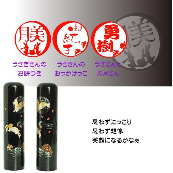 印鑑 送料無料 黒水牛蒔絵印章「月うさぎ」15ミリ花紋印章 横浜で実店舗ハンコ屋 印鑑銀行印 )お祝い 選べる/赤ちゃん 可愛い/おはなはん 祝い 印材 花紋