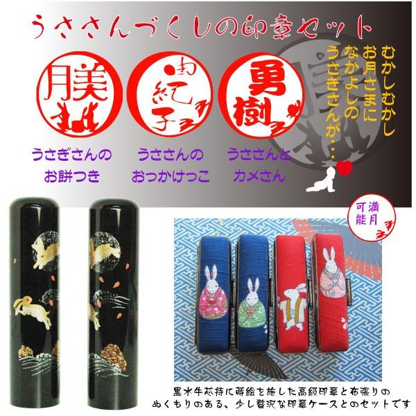 黒水牛蒔絵かわいい印鑑ケース付セット「月うさぎ」15ミリ花紋印章 横浜でかわいい 印鑑ハンコ屋 印鑑銀行印 実印（花 印材 はんこ/ハンコ/認印