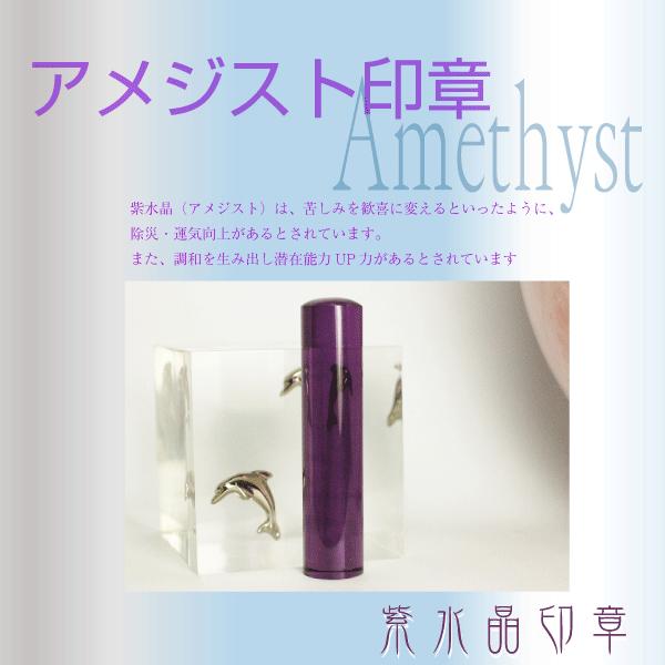 印鑑 はんこ 実印 アメジスト印章（紫水晶印鑑）13.5ミリ×６０ｍｍ はんこハンコ 印鑑銀行印 就職祝 贈答