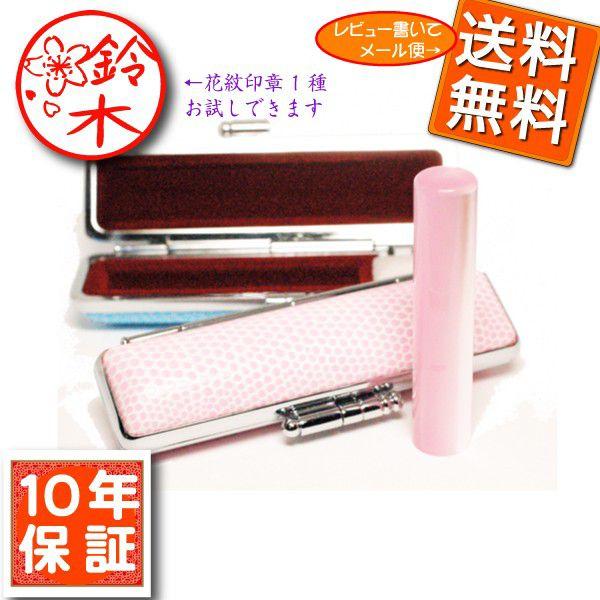 印鑑  女性 おしゃれ 子供 印鑑ケース付き かわいい はんこ セット パールあたり付き 12×60ミリ  ハンコ ケース付 送料無料  　 | 