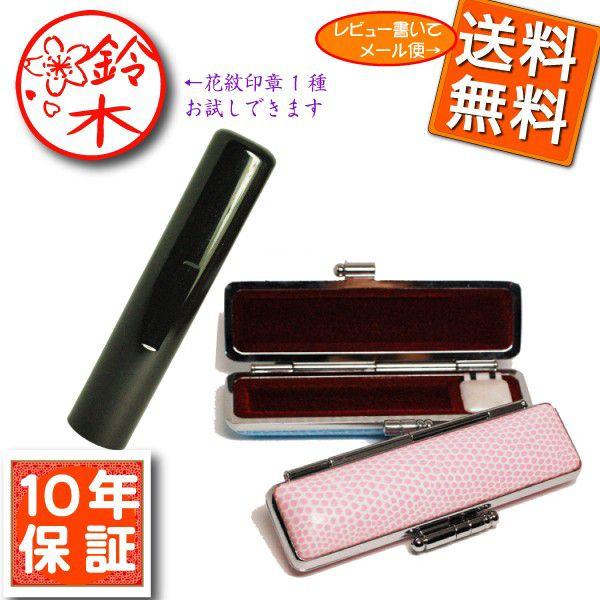 印鑑  女性 おしゃれ 子供 印鑑ケース付き かわいい はんこ セット パールあたり付き 12×60ミリ  ハンコ ケース付 送料無料  　 |  | 01