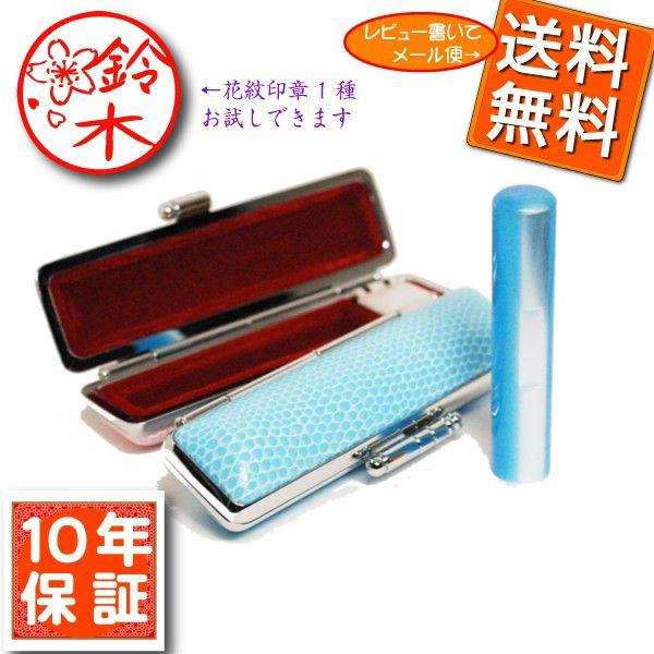 印鑑  女性 おしゃれ 子供 印鑑ケース付き かわいい はんこ セット パールあたり付き 12×60ミリ  ハンコ ケース付 送料無料  　 |  | 02