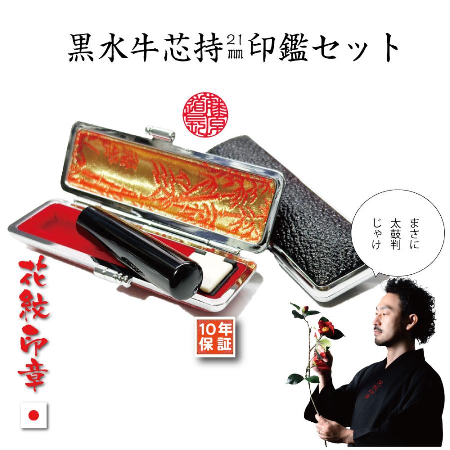 印鑑 実印 銀行印 黒水牛芯持圧縮材印鑑ケース付きセット 送料無料 認印 はんこ かわいい 選べる 女性 男性 赤ちゃん 子供 可愛い 祝い 出産 和 おしゃれ S Kurocase 印鑑とハンコケースの花紋印章 通販 Yahoo ショッピング