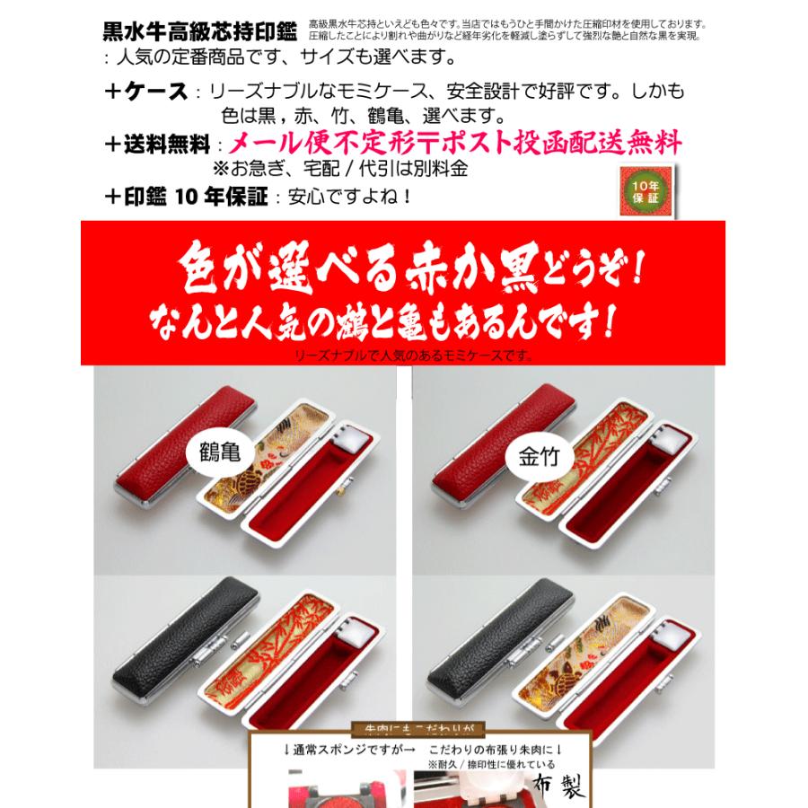 印鑑 実印 銀行印 黒水牛芯持圧縮材印鑑ケース付きセット12 13.5 15mm