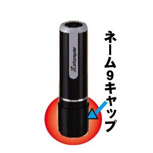 ネーム印 キャップシャチハタネーム９用キャップ 浸透印花紋印鑑正規販売店 はんこ ハンコ 実印 シャチハタ お祝い 贈り物 いんかん 判子 オーダー ネ Syachihata9cap 印鑑とハンコケースの花紋印章 通販 Yahoo ショッピング