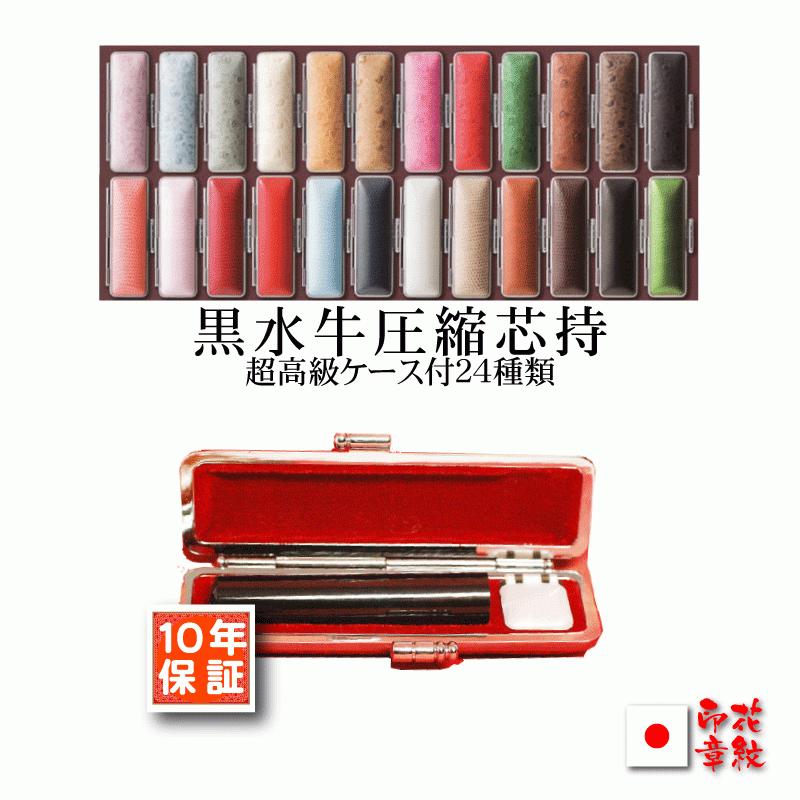 印鑑 銀行印 実印 作成 選べるサイズ 黒水牛 芯持 圧縮 はんこケース付セットケース付 あたり付き有 13 5mm ハンコ かわいい 女性 赤ちゃん 女の子 印 Tkurocase Top 印鑑とハンコケースの花紋印章 通販 Yahoo ショッピング